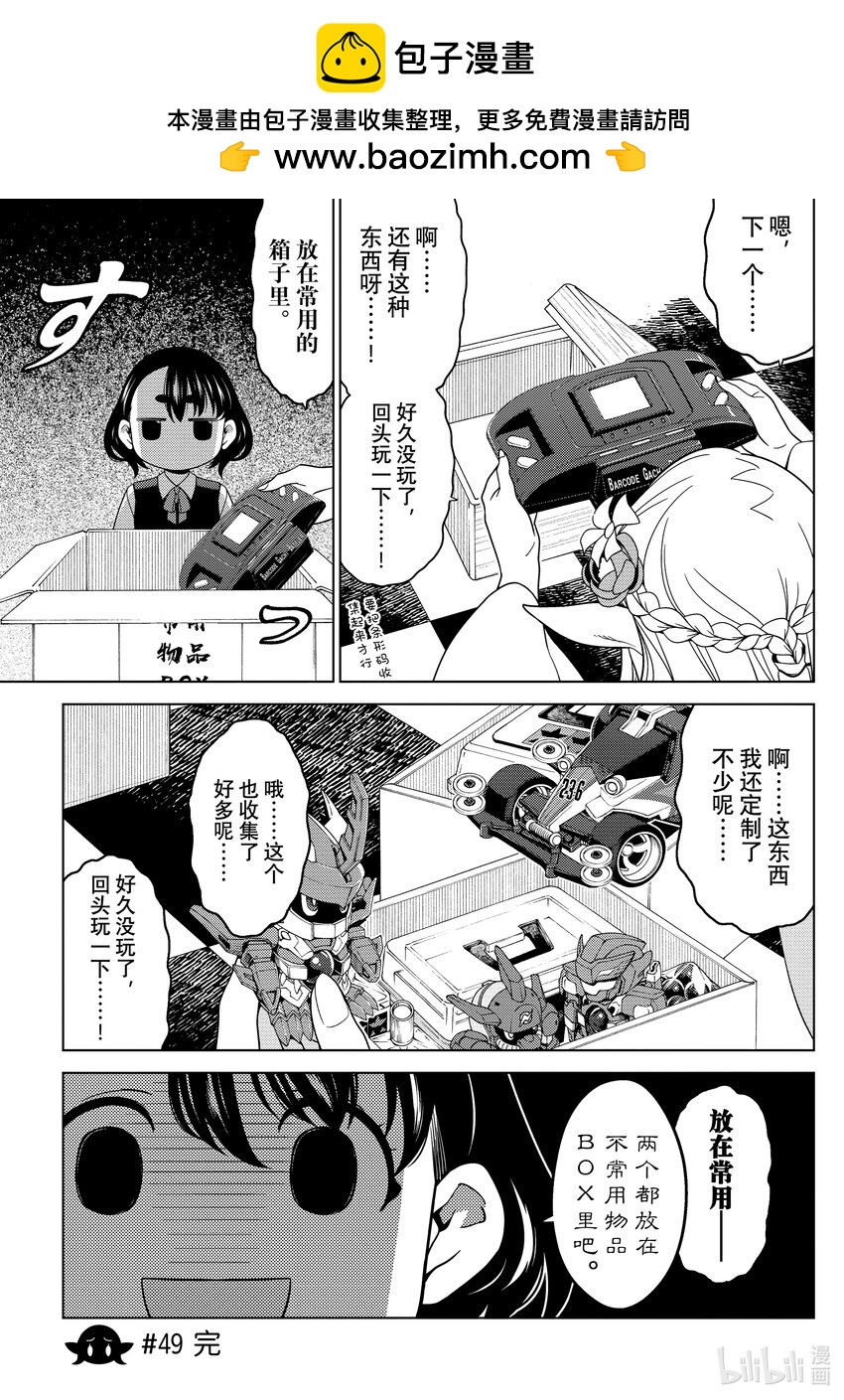 《江户前精灵》19 第19话 第7页