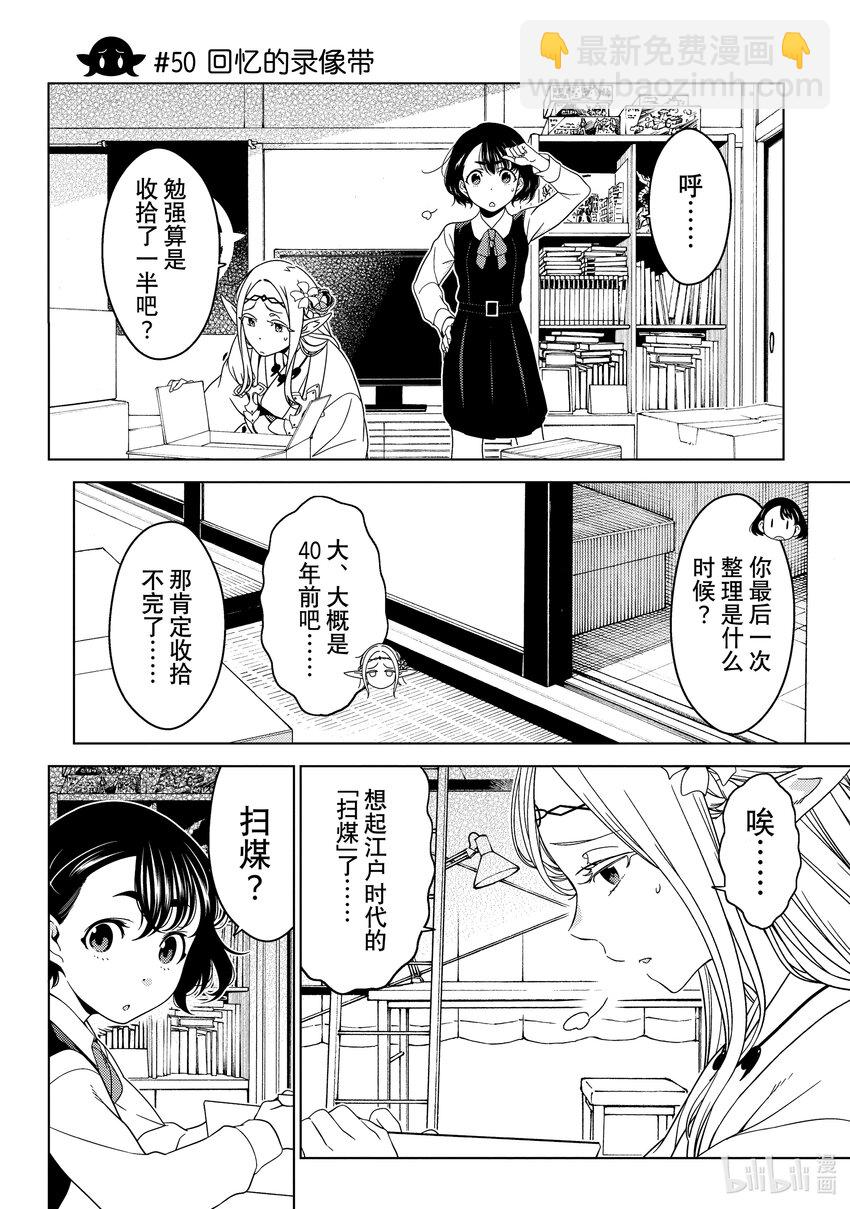 《江户前精灵》19 第19话 第8页