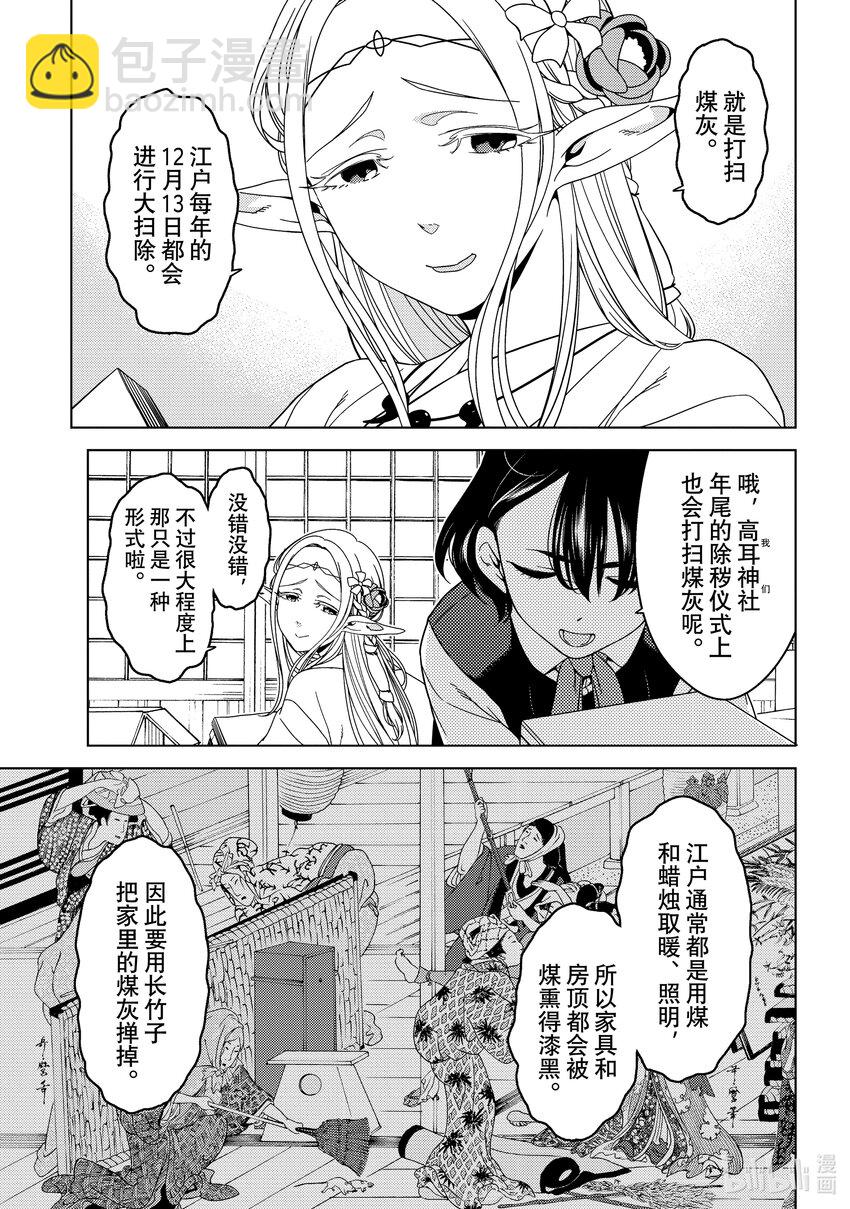 《江户前精灵》19 第19话 第9页