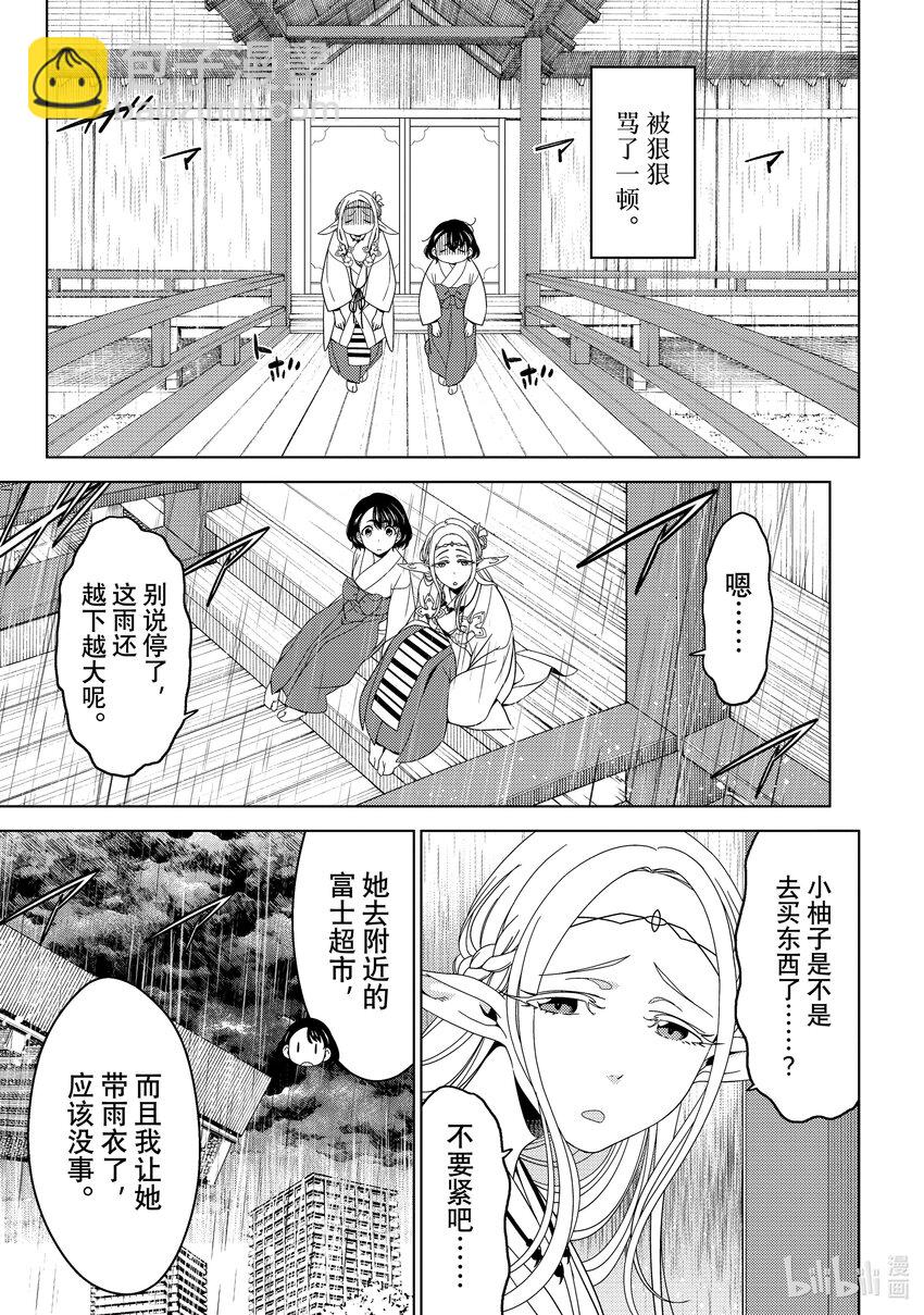 《江户前精灵》18 第18话 第10页