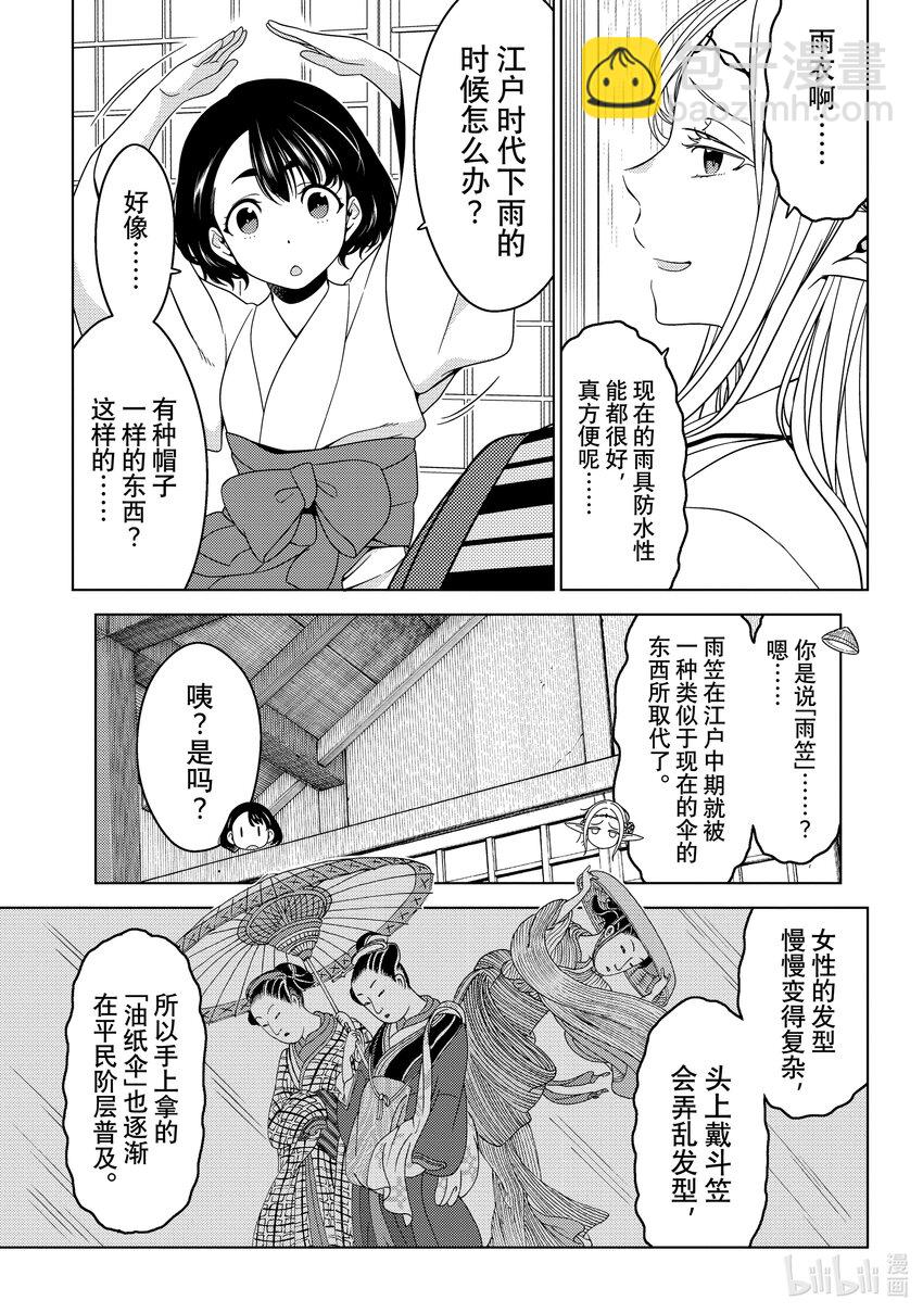《江户前精灵》18 第18话 第11页