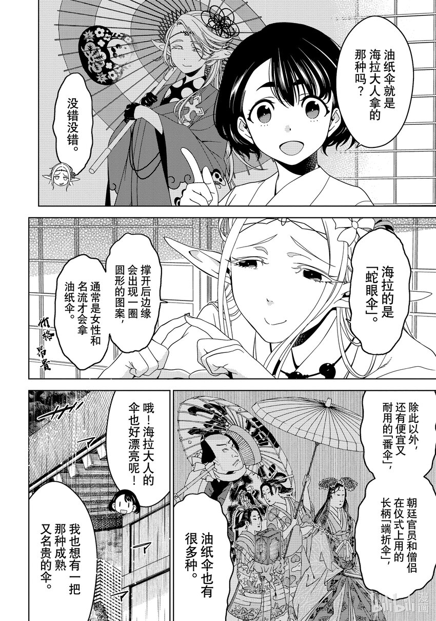 《江户前精灵》18 第18话 第12页