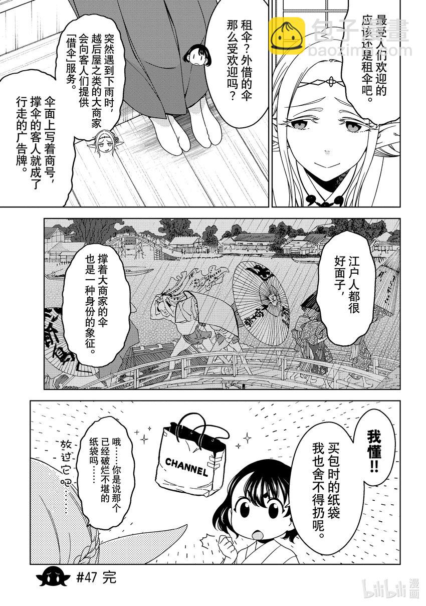 《江户前精灵》18 第18话 第13页