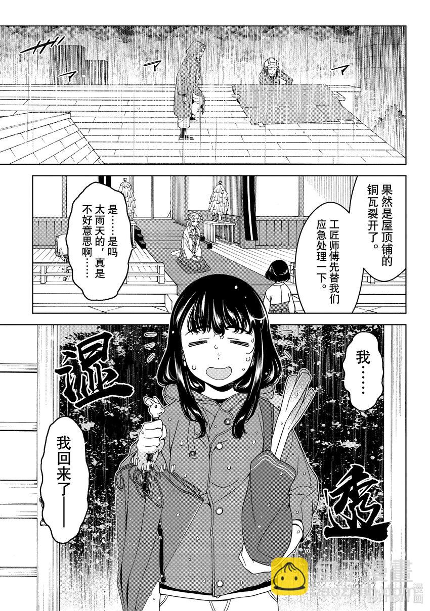 《江户前精灵》18 第18话 第15页
