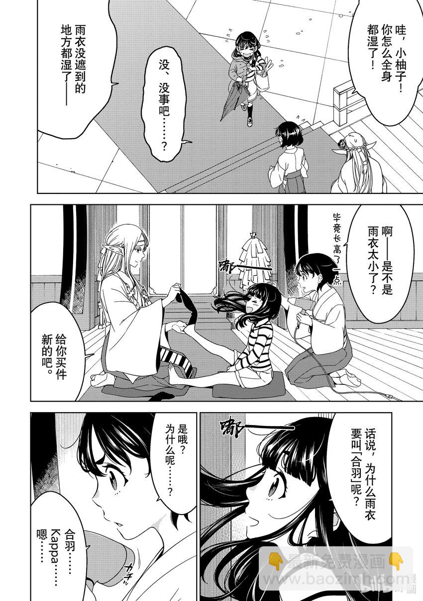 《江户前精灵》18 第18话 第16页