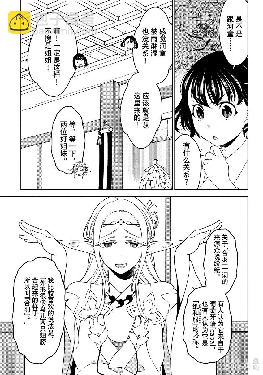 《江户前精灵》18 第18话 第17页