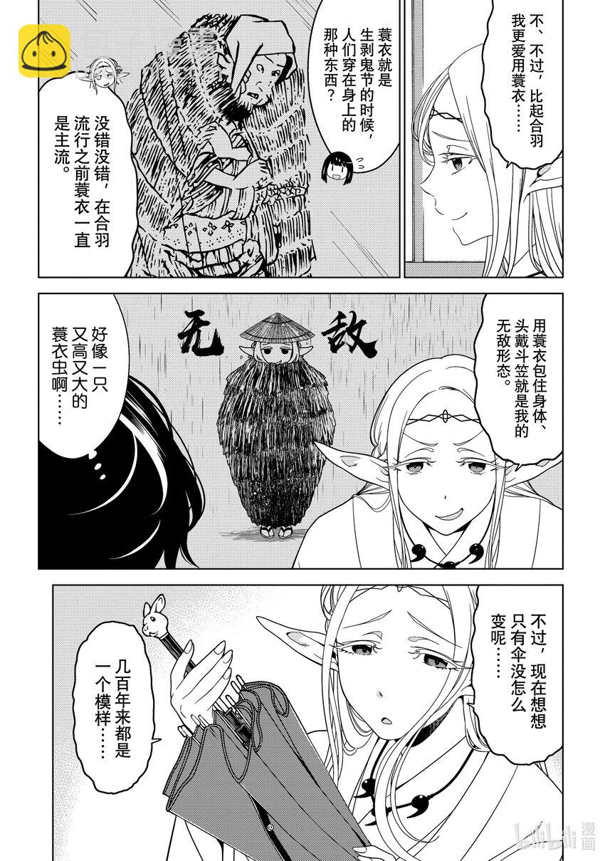 《江户前精灵》18 第18话 第18页