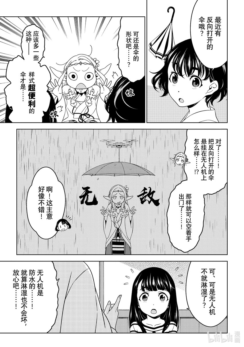 《江户前精灵》18 第18话 第19页