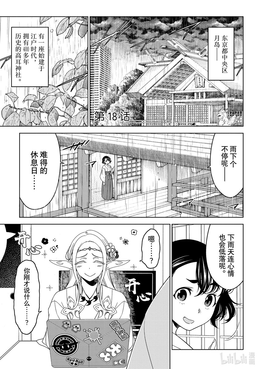 《江户前精灵》18 第18话 第1页