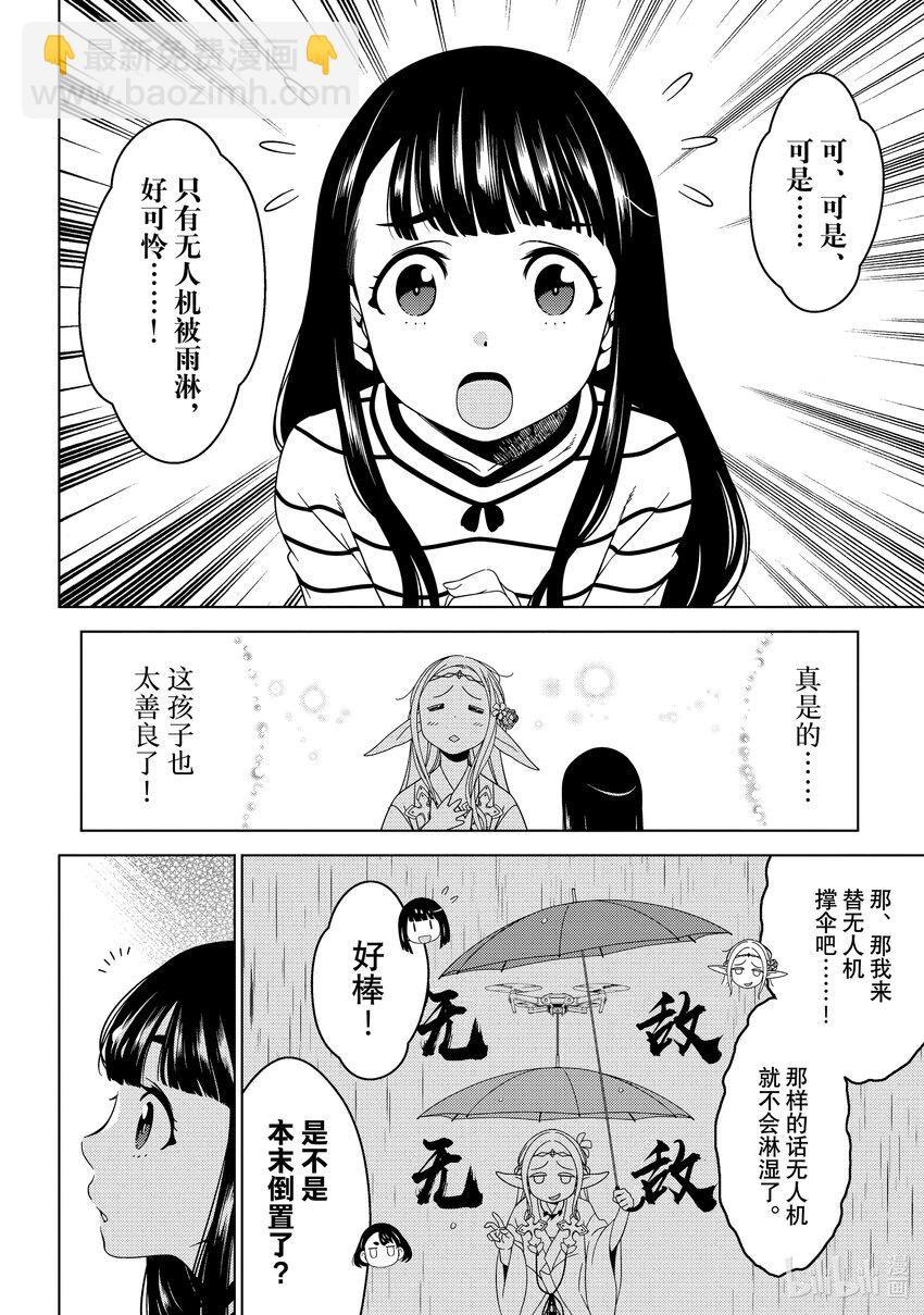 《江户前精灵》18 第18话 第20页