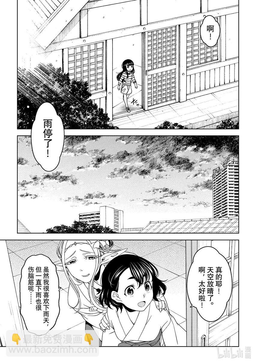 《江户前精灵》18 第18话 第21页