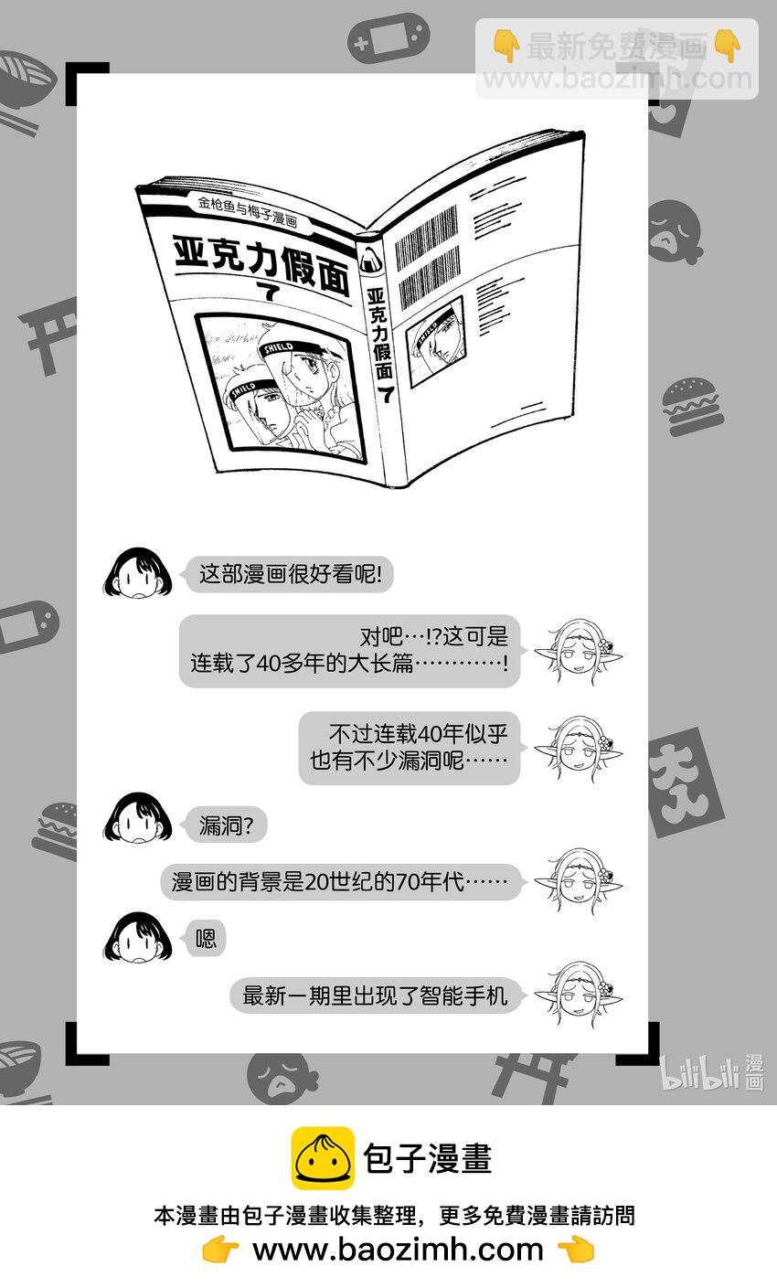 《江户前精灵》18 第18话 第25页