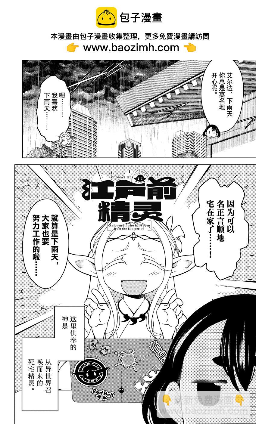 《江户前精灵》18 第18话 第2页