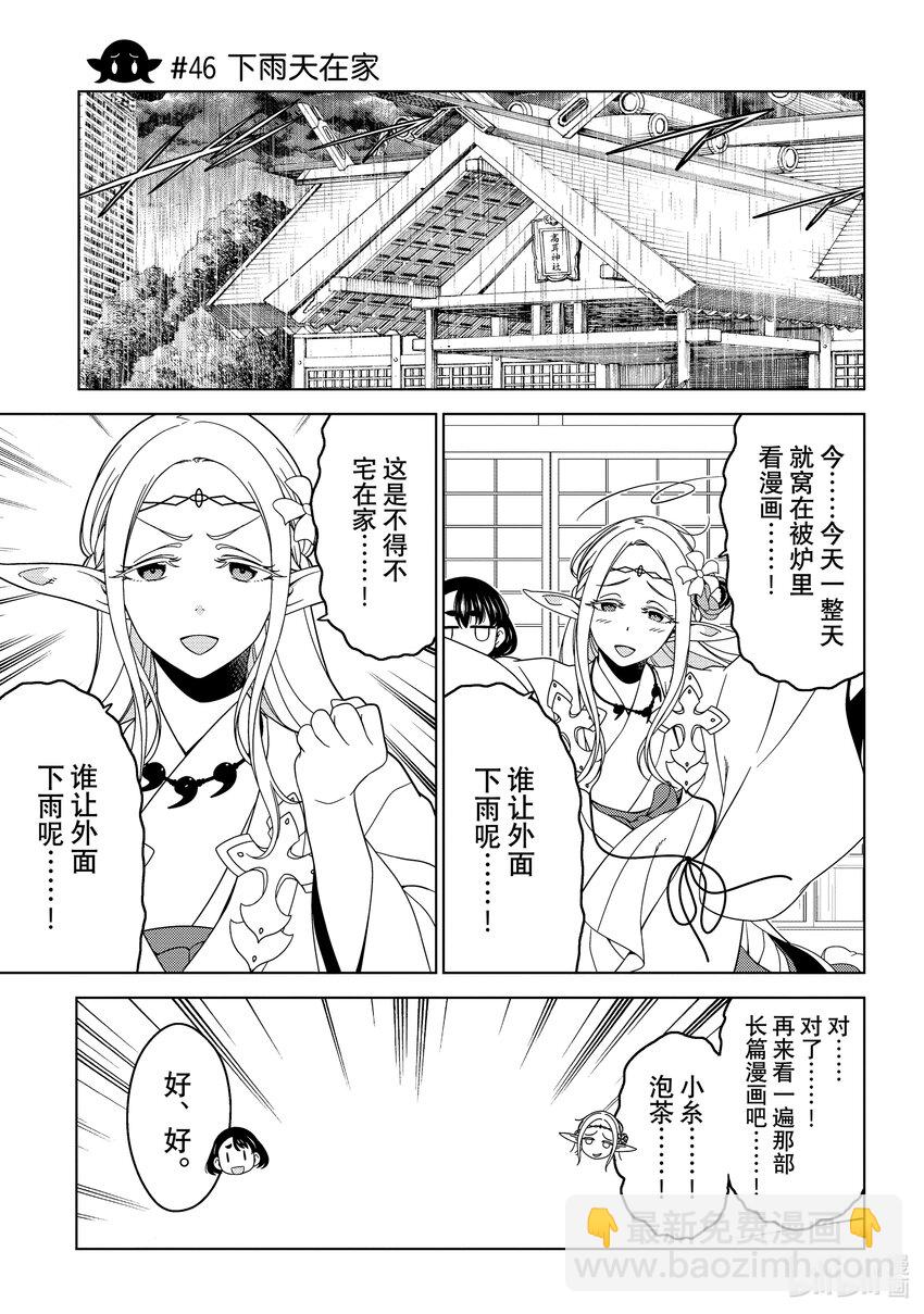 《江户前精灵》18 第18话 第3页