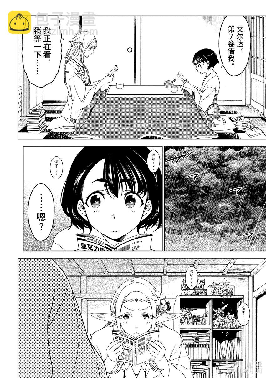 《江户前精灵》18 第18话 第4页