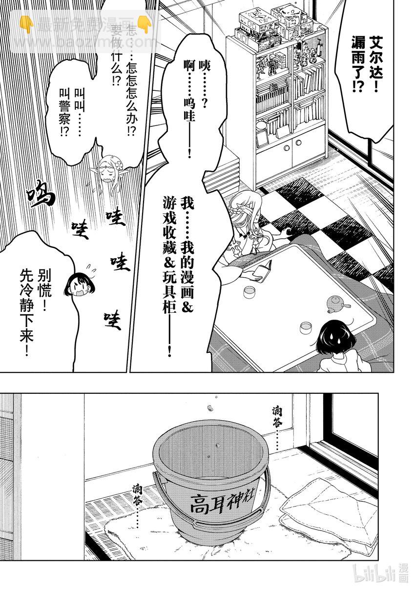 《江户前精灵》18 第18话 第5页