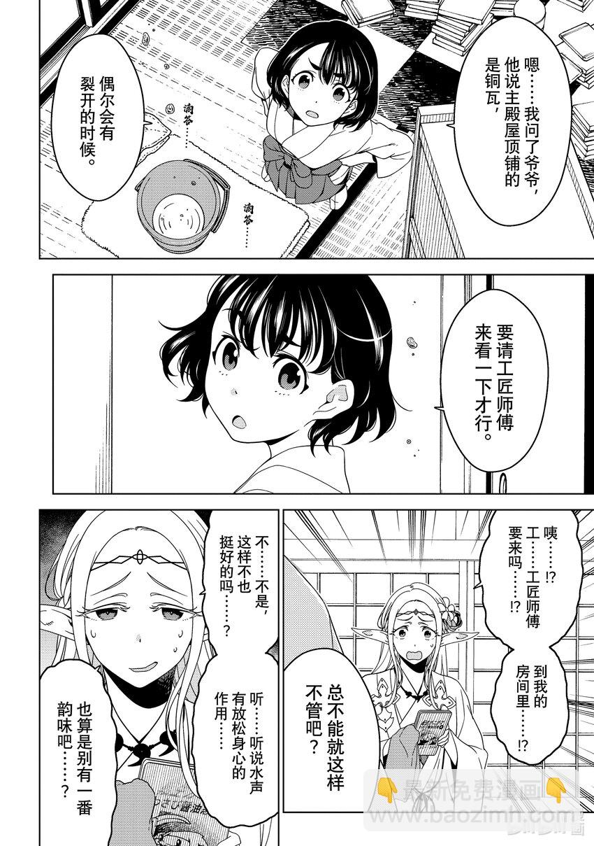 《江户前精灵》18 第18话 第6页