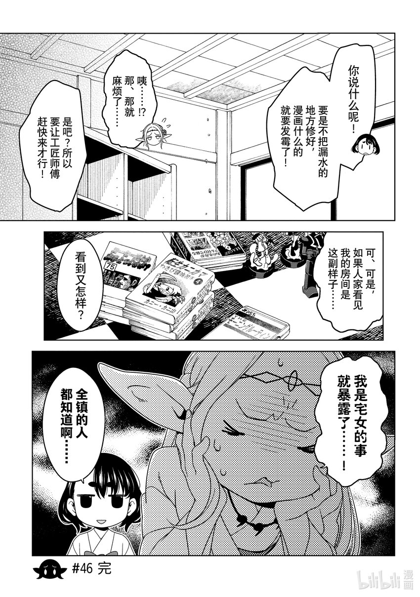 《江户前精灵》18 第18话 第7页