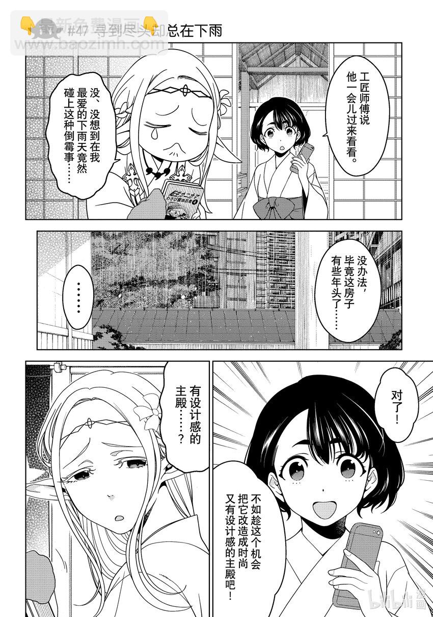 《江户前精灵》18 第18话 第8页