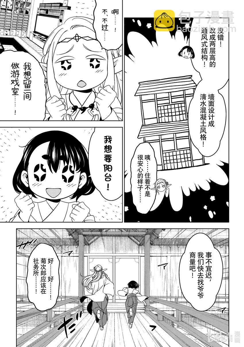 《江户前精灵》18 第18话 第9页