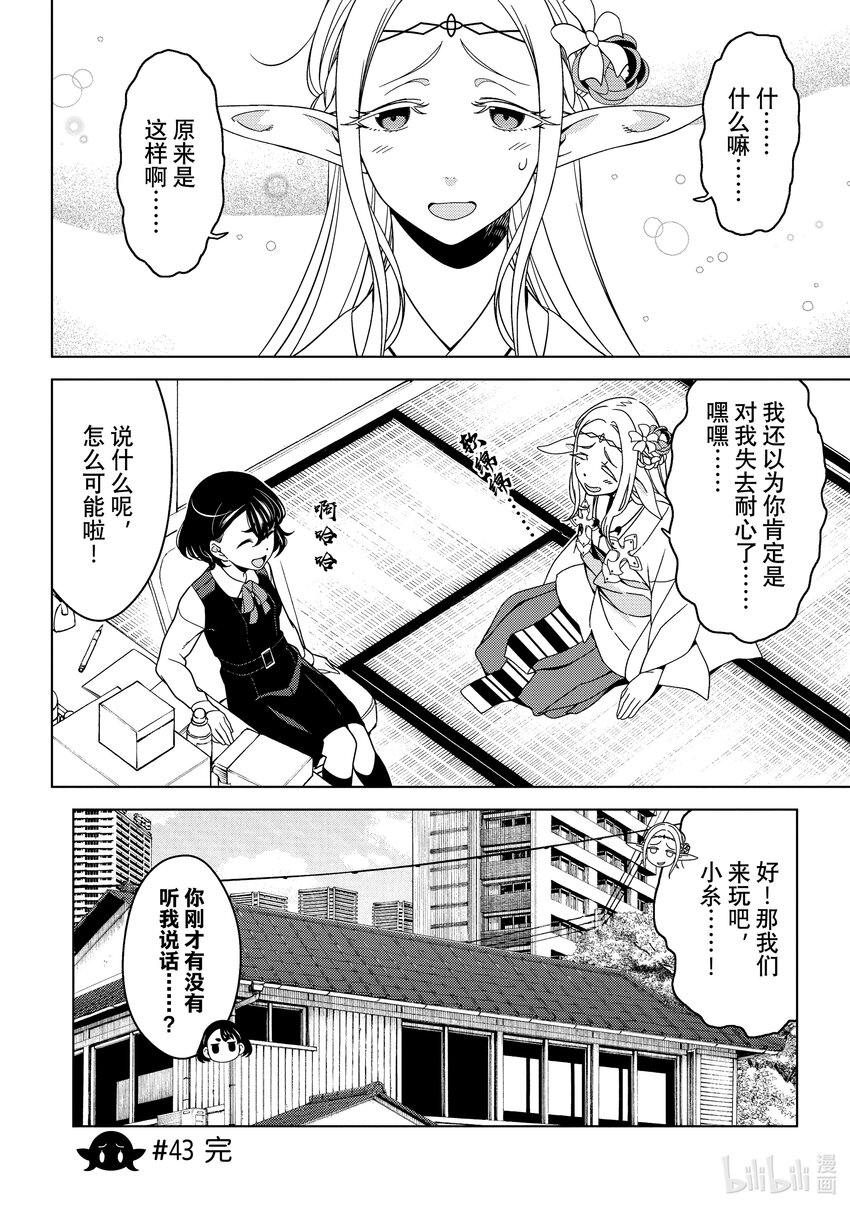 《江户前精灵》17 第17话 第10页