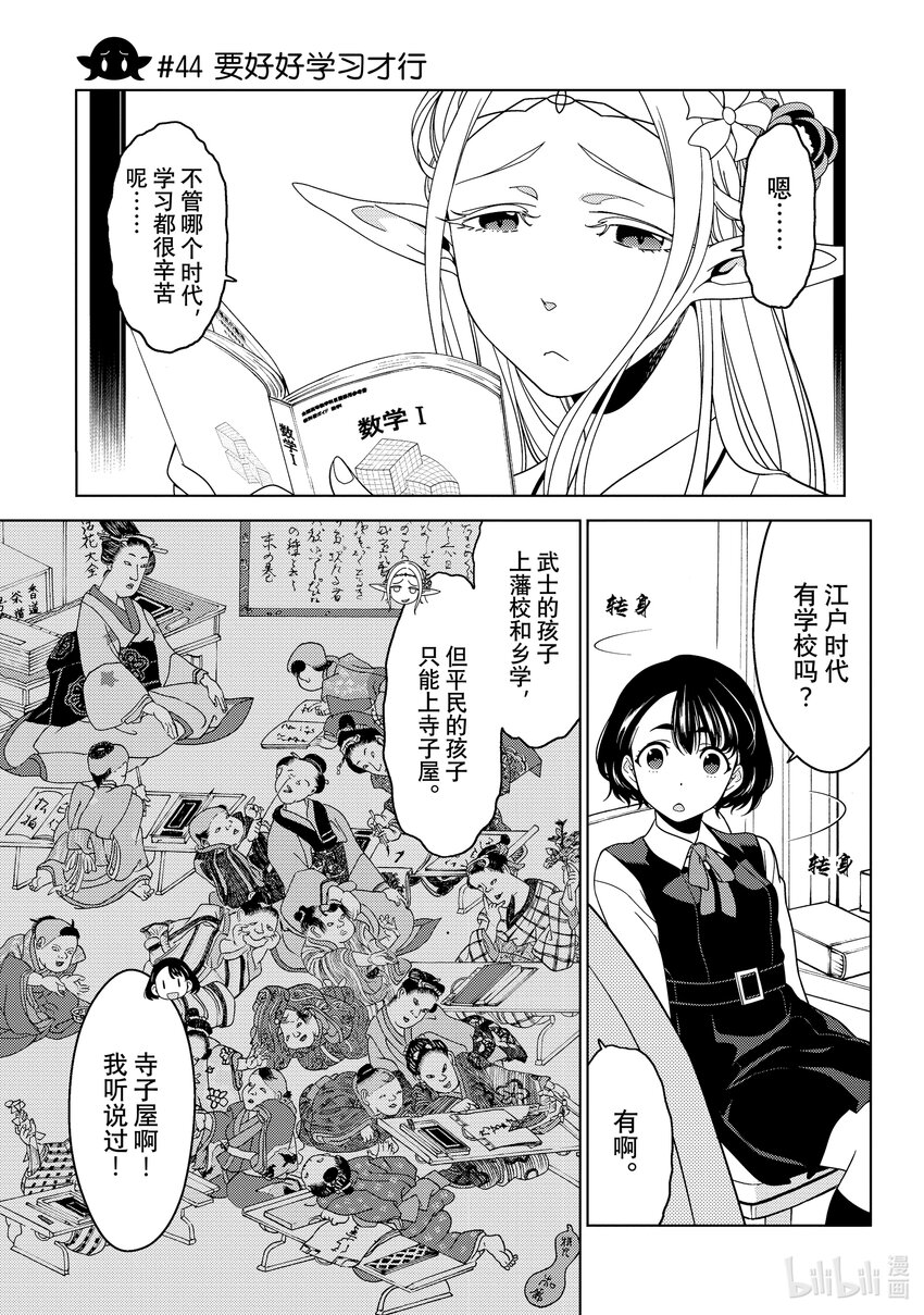 《江户前精灵》17 第17话 第11页