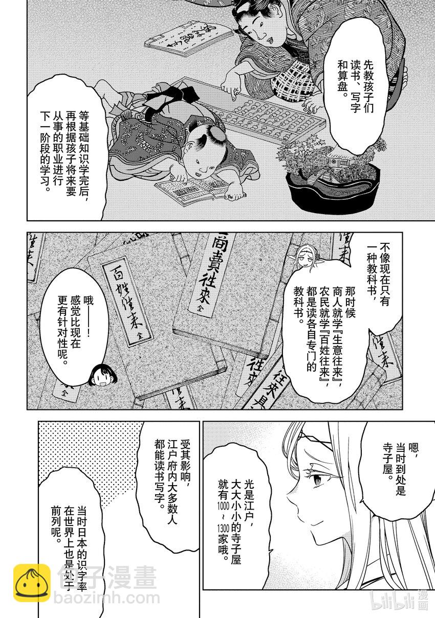 《江户前精灵》17 第17话 第12页
