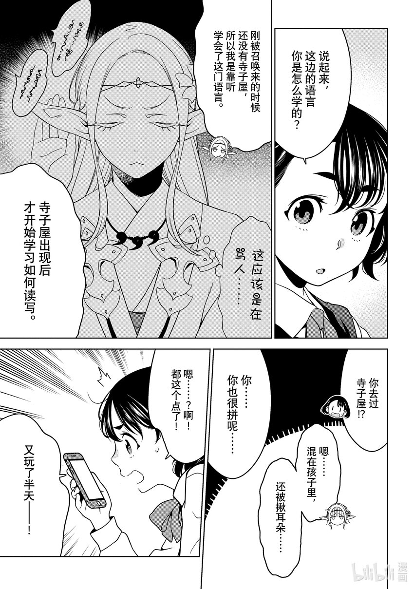 《江户前精灵》17 第17话 第13页