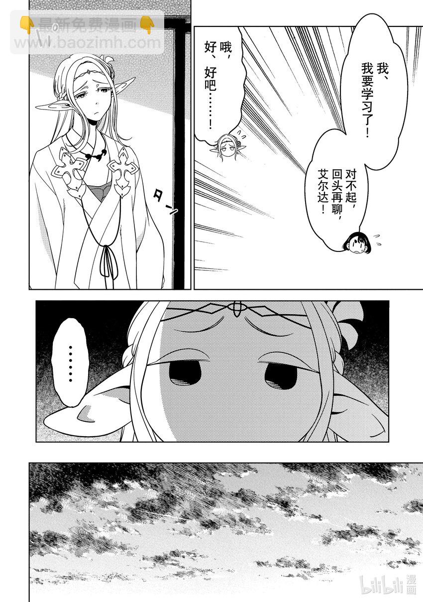 《江户前精灵》17 第17话 第14页
