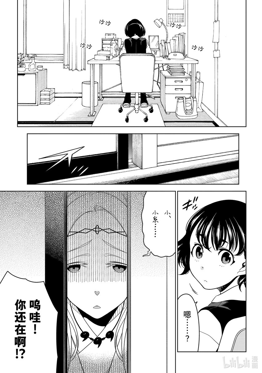 《江户前精灵》17 第17话 第15页