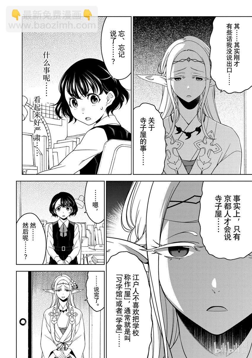 《江户前精灵》17 第17话 第16页