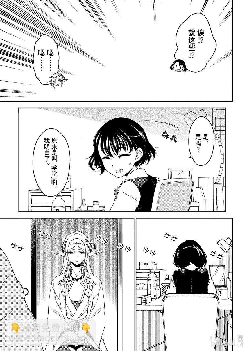 《江户前精灵》17 第17话 第17页