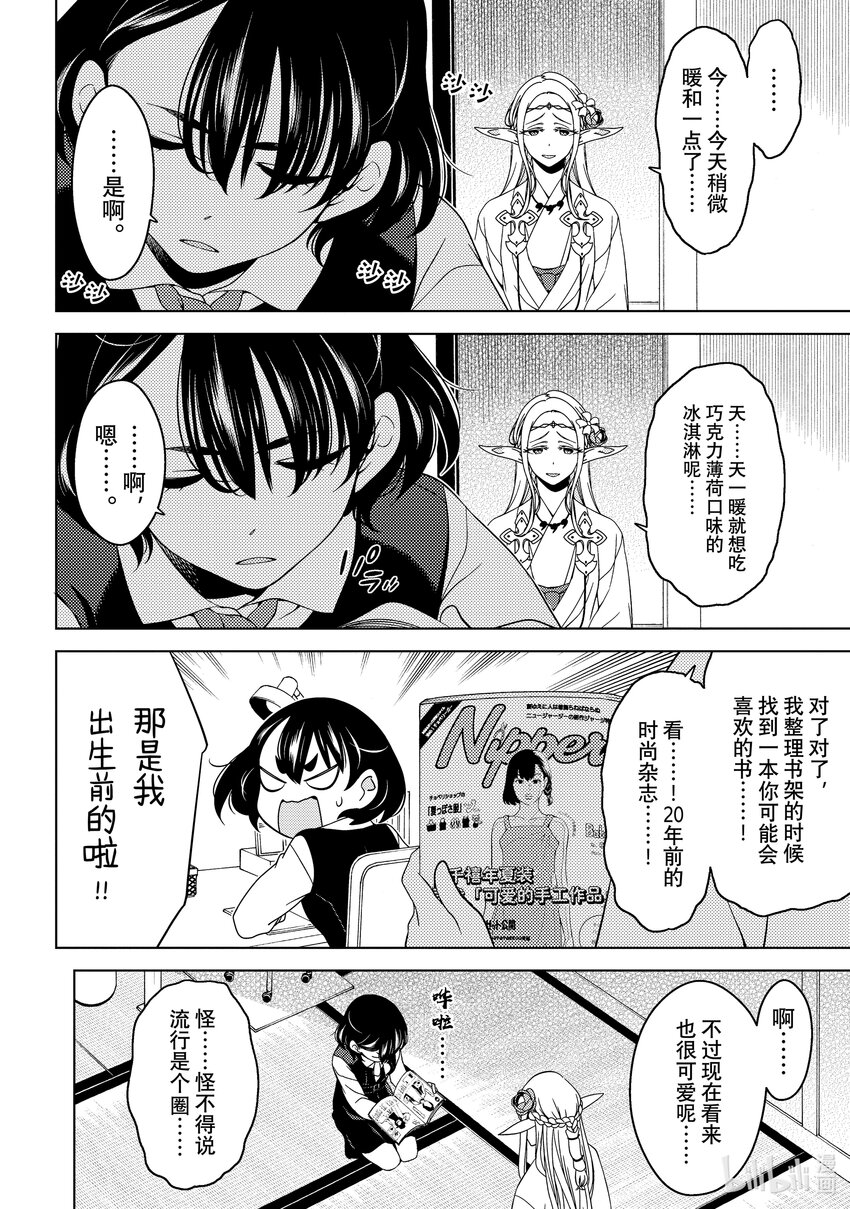 《江户前精灵》17 第17话 第18页