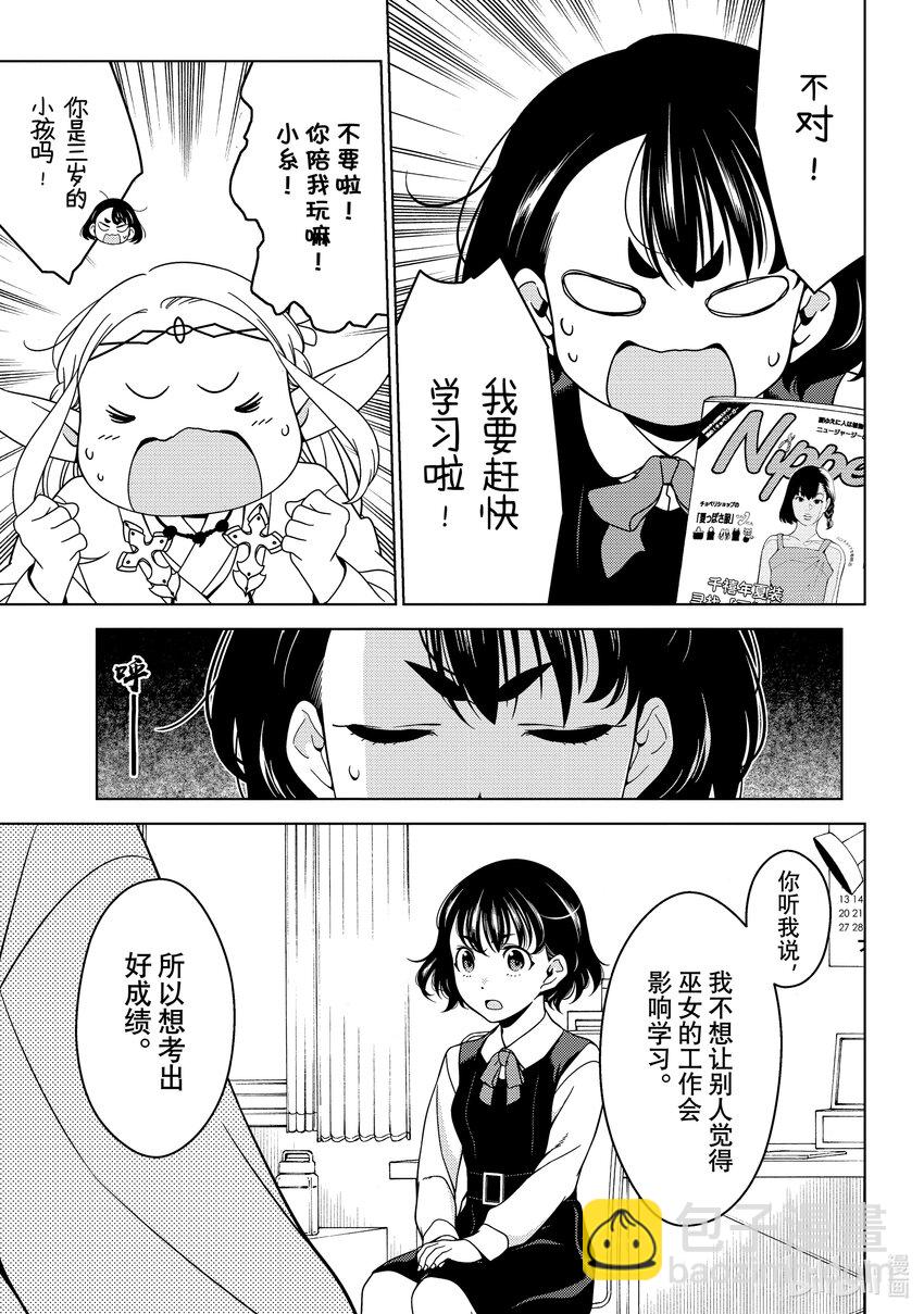 《江户前精灵》17 第17话 第19页