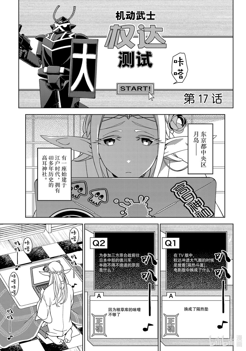 《江户前精灵》17 第17话 第1页