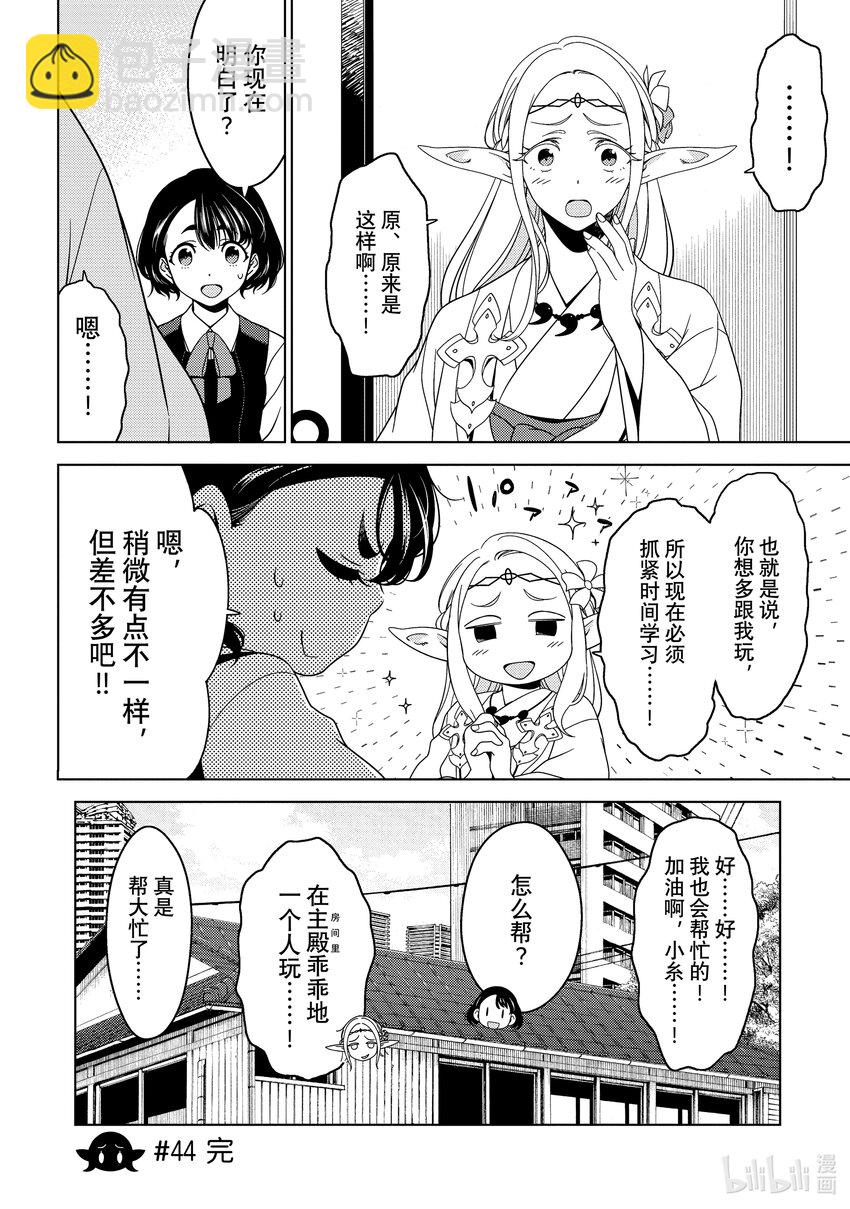 《江户前精灵》17 第17话 第20页