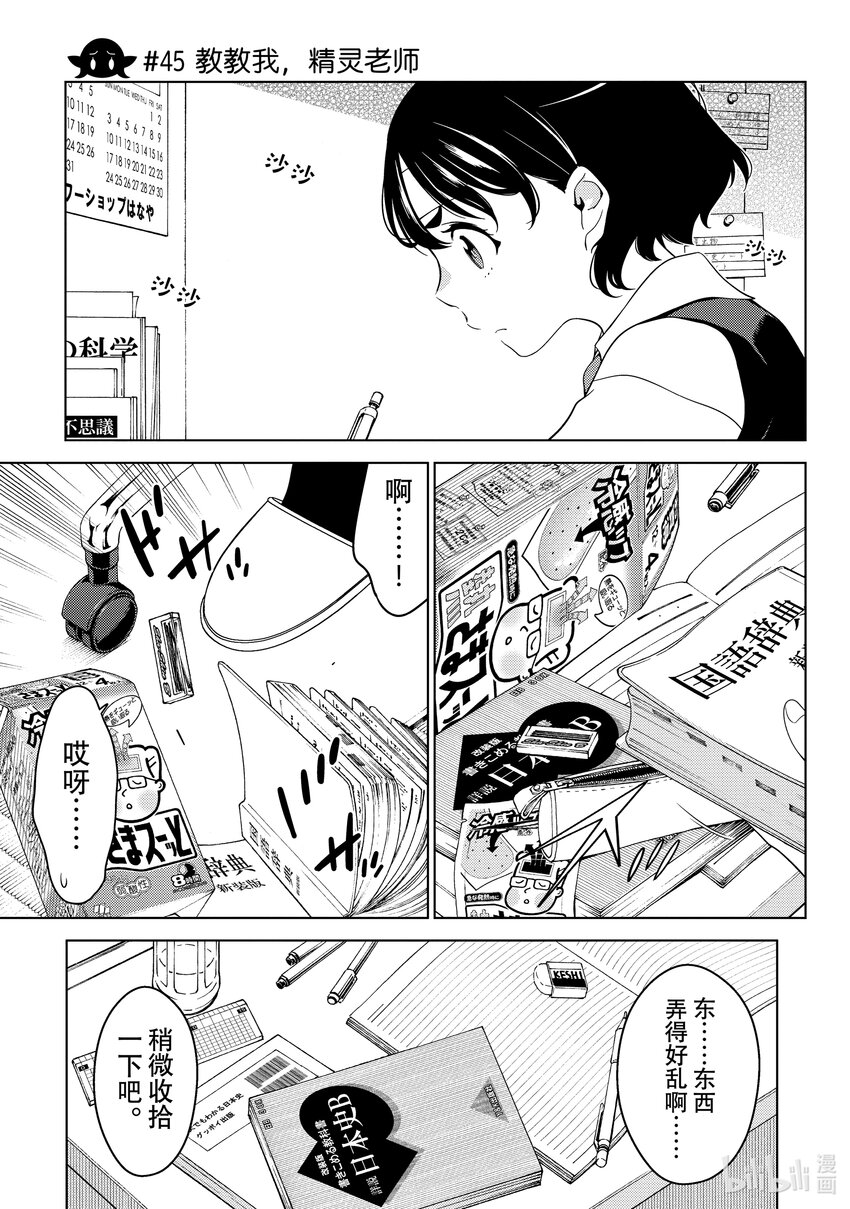 《江户前精灵》17 第17话 第21页