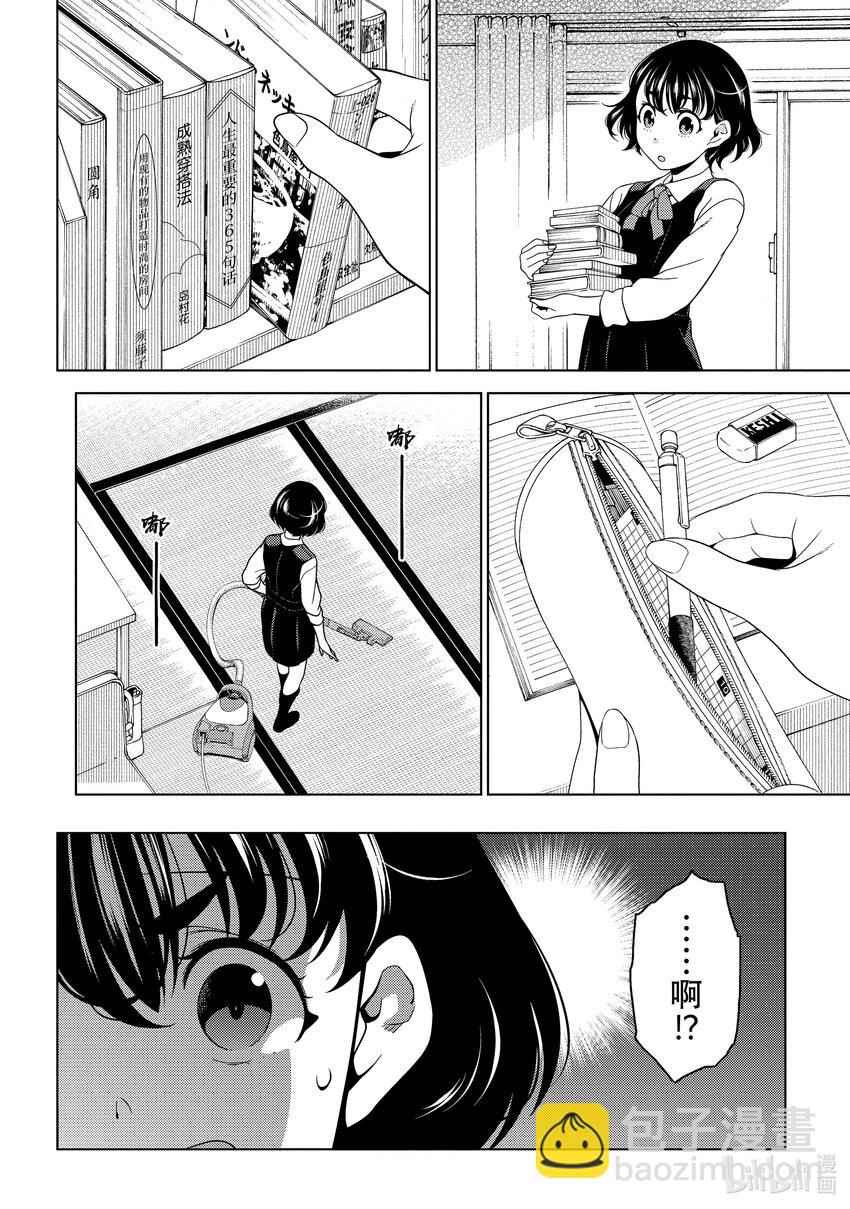 《江户前精灵》17 第17话 第22页