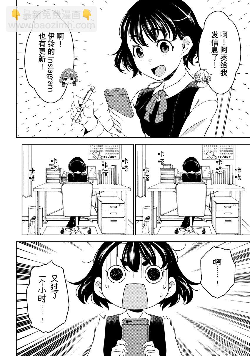 《江户前精灵》17 第17话 第24页