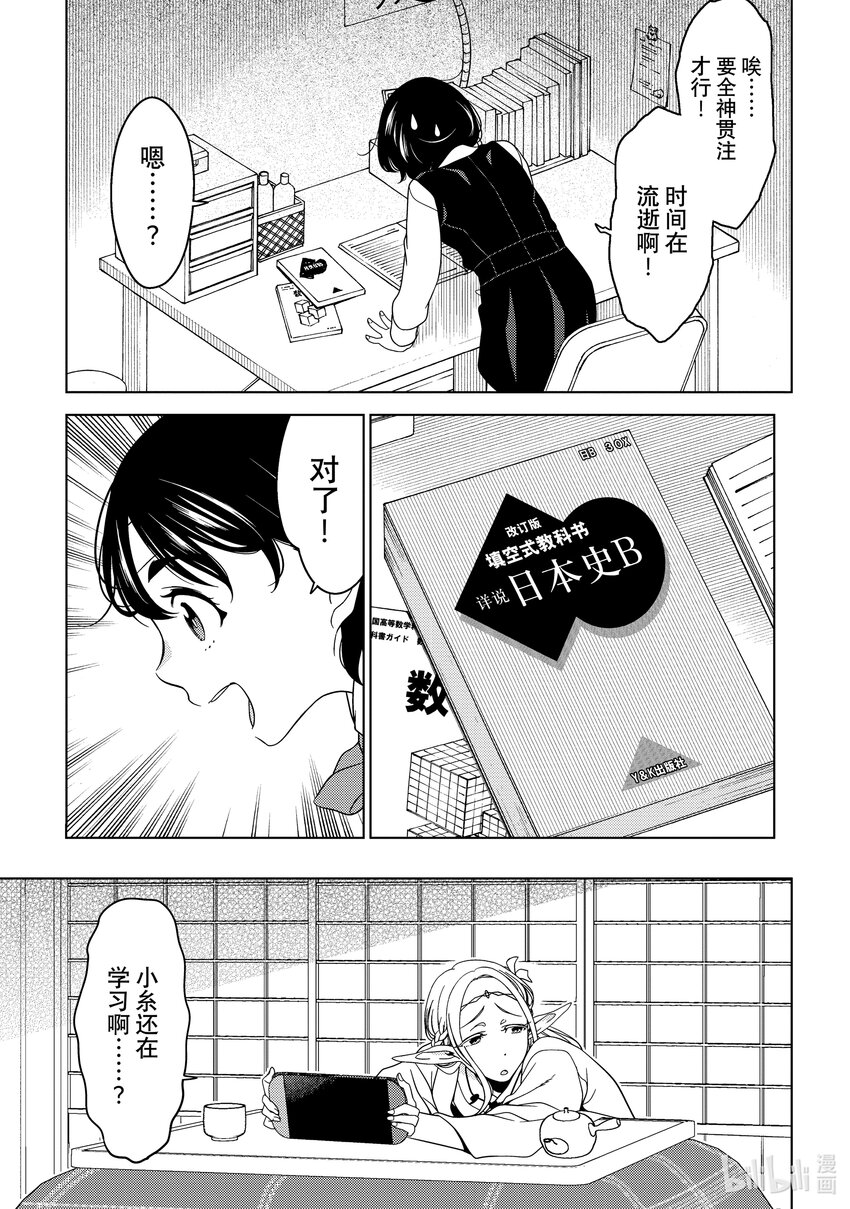 《江户前精灵》17 第17话 第25页
