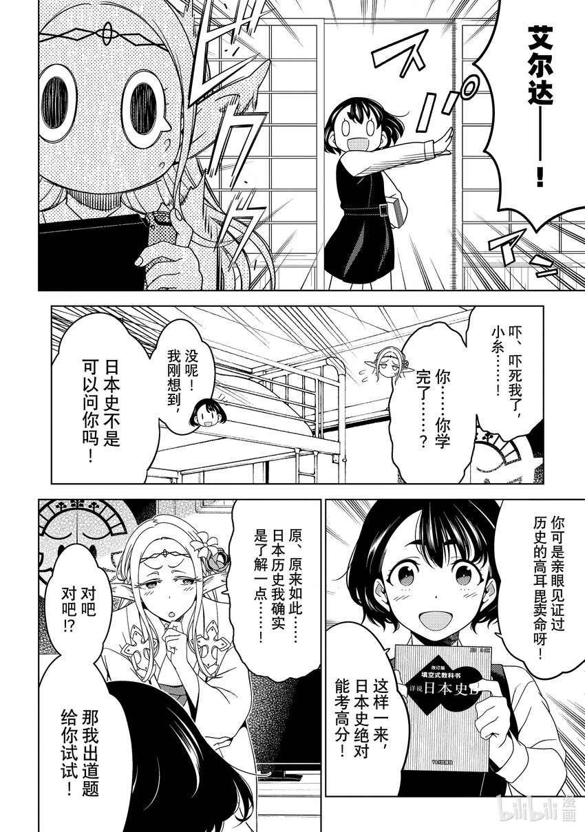 《江户前精灵》17 第17话 第26页