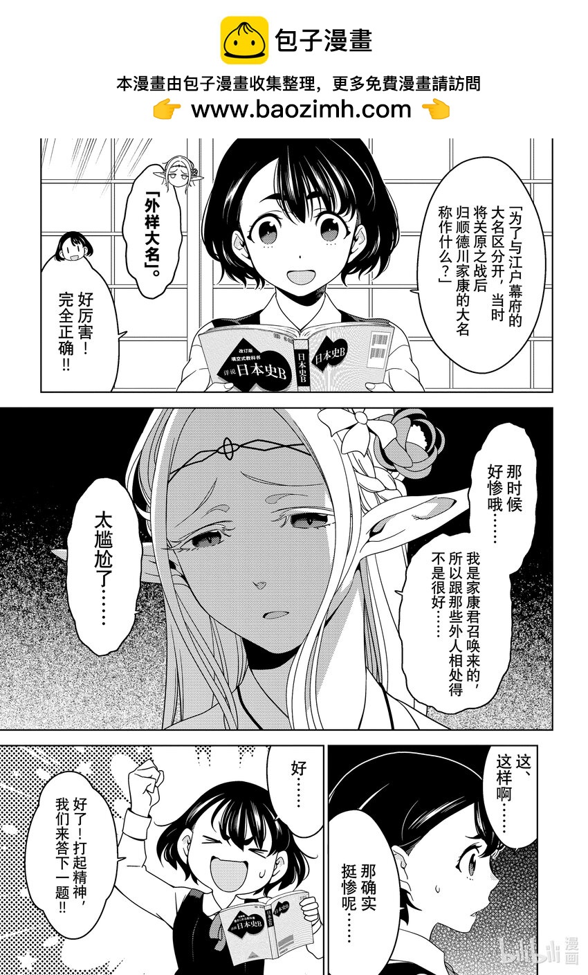 《江户前精灵》17 第17话 第27页