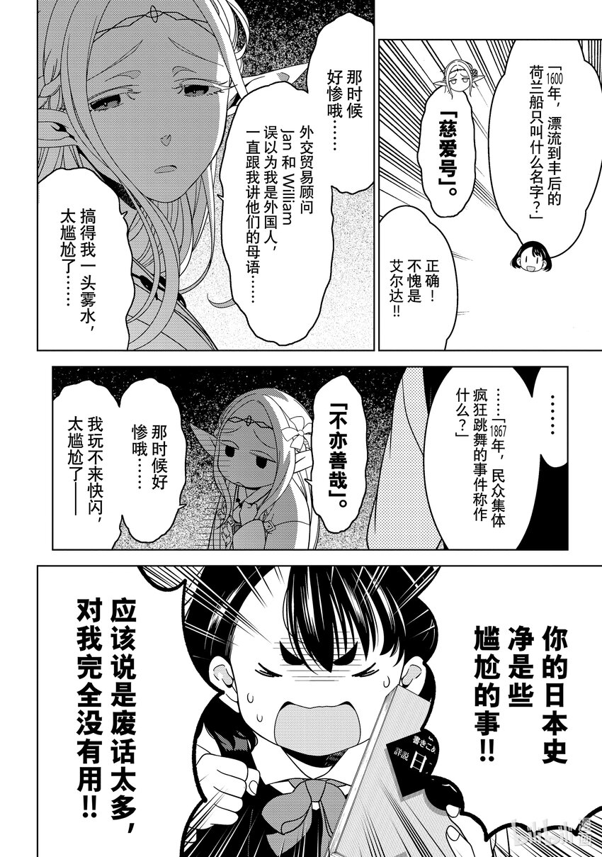 《江户前精灵》17 第17话 第28页