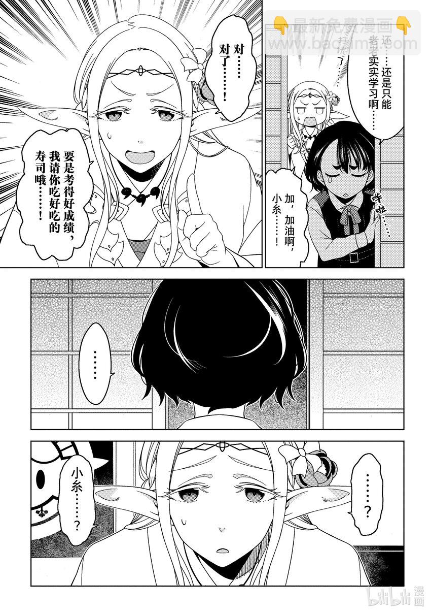 《江户前精灵》17 第17话 第29页