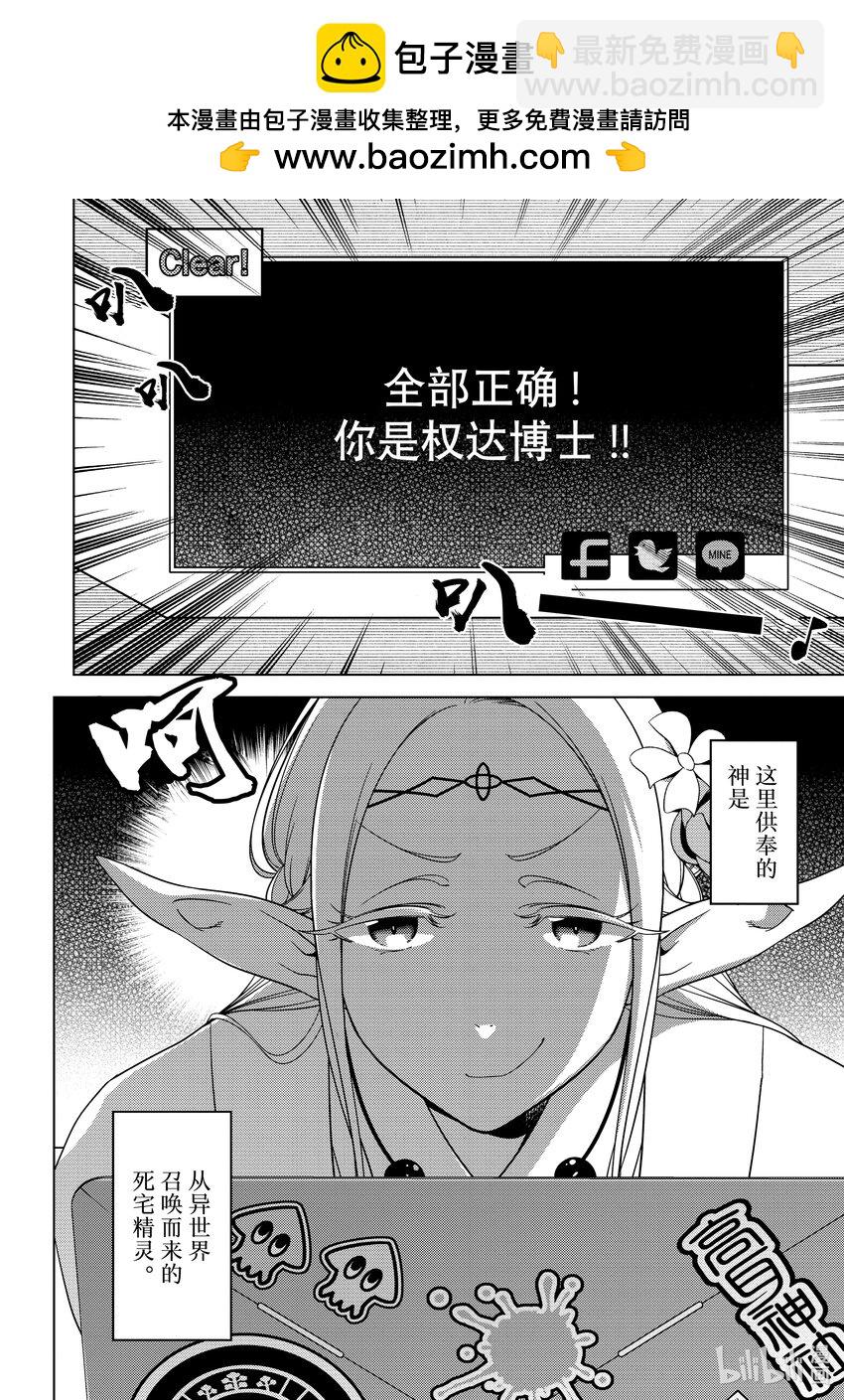 《江户前精灵》17 第17话 第2页