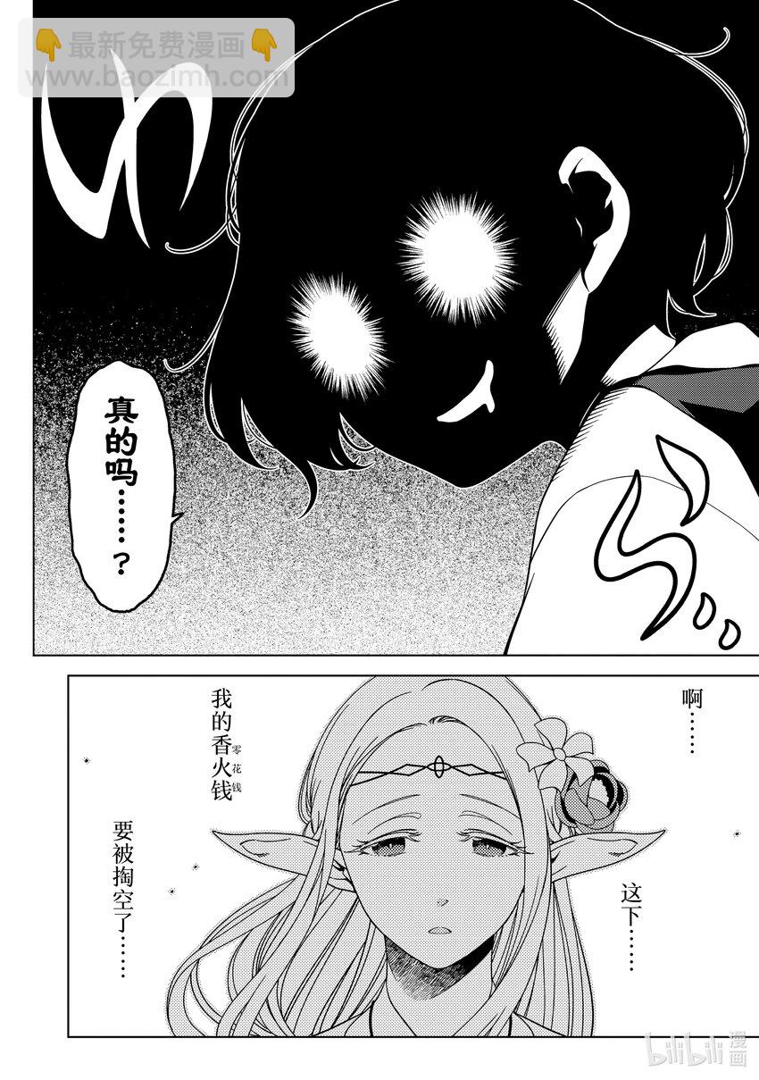 《江户前精灵》17 第17话 第30页