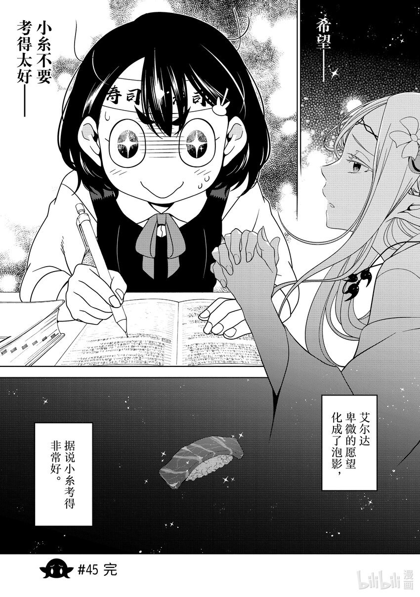 《江户前精灵》17 第17话 第31页