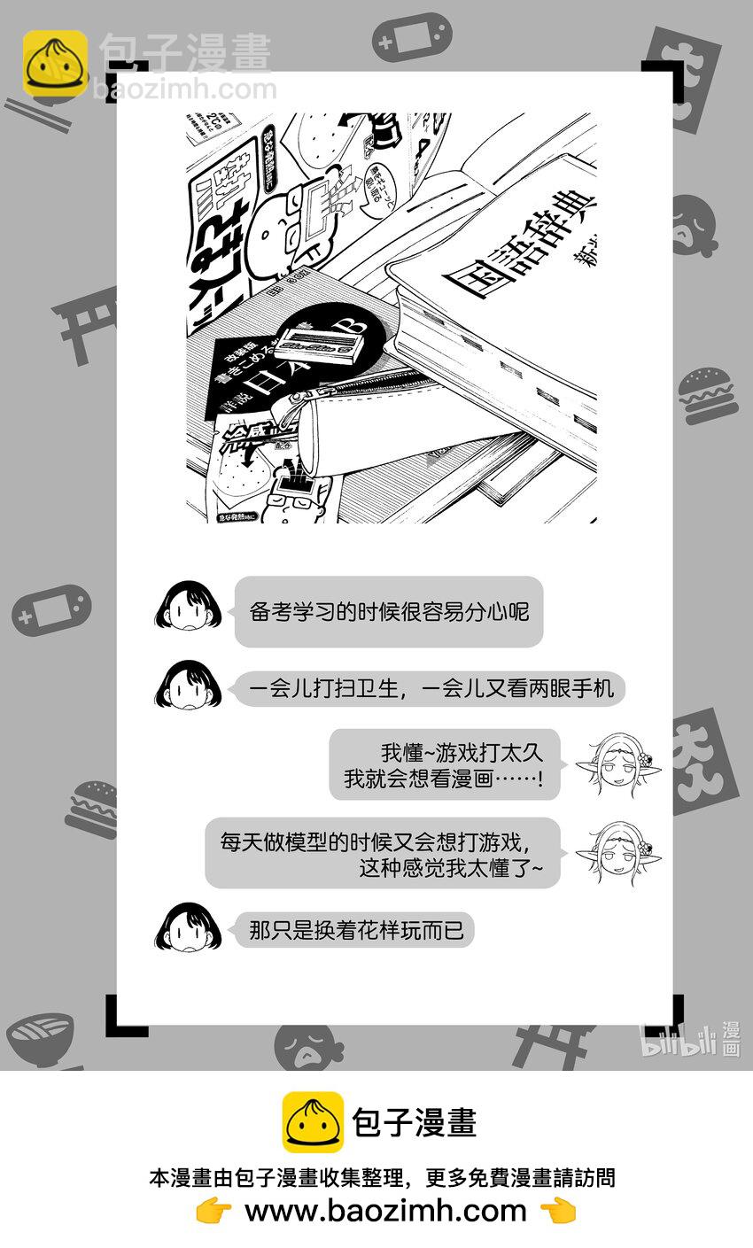 《江户前精灵》17 第17话 第32页