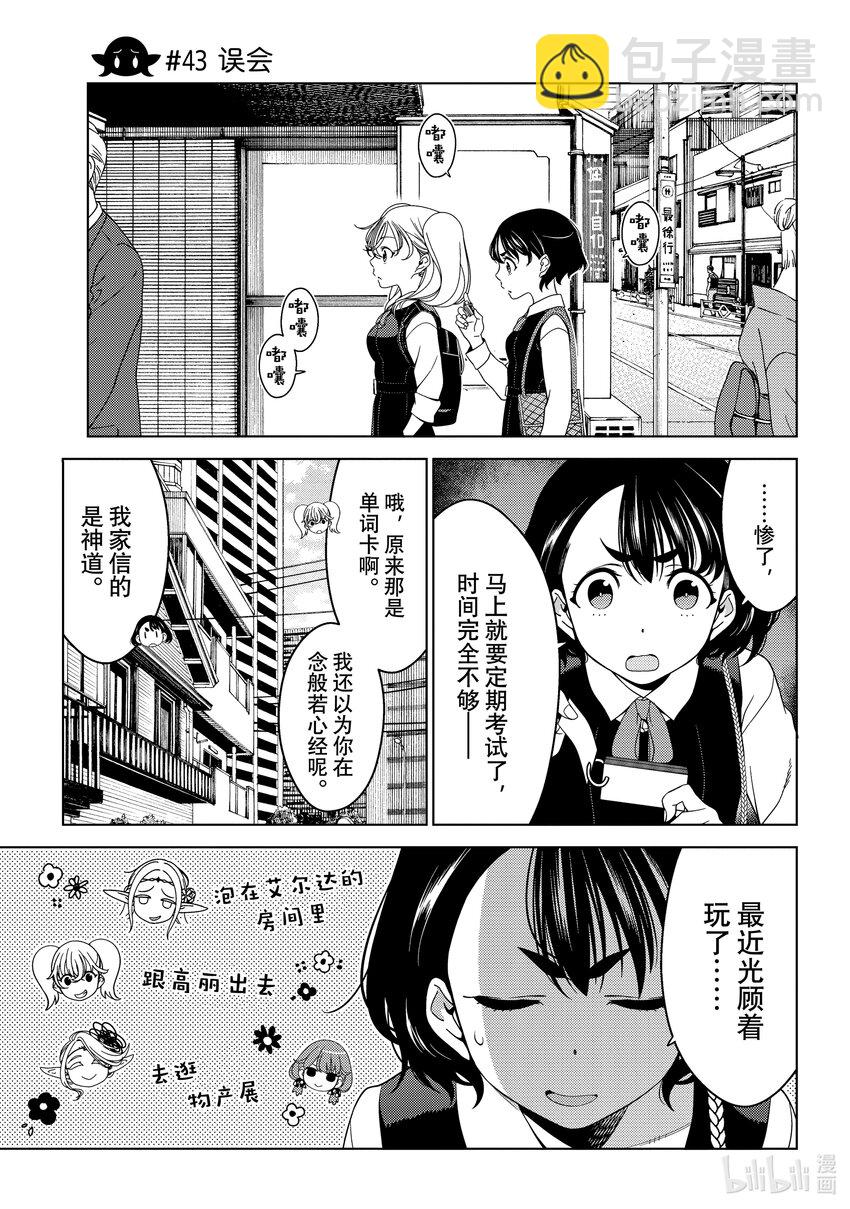 《江户前精灵》17 第17话 第3页