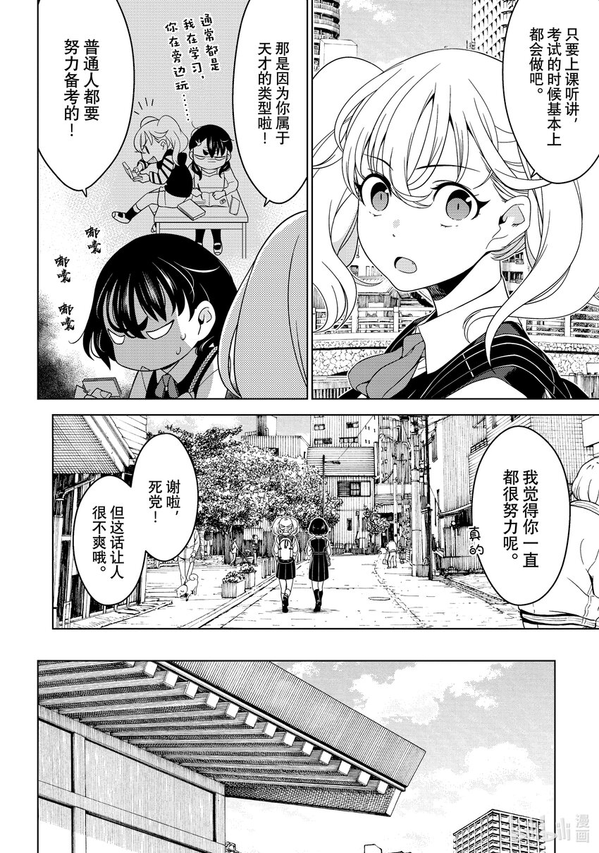 《江户前精灵》17 第17话 第4页